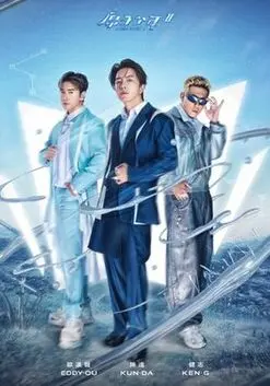 《原子少年 第二季》：梦想再次启航，见证少年们的蜕变与成长！