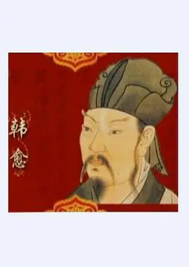 韩愈：百家讲坛解密唐宋文坛巨擘，一篇《师说》道尽千年教育真谛！