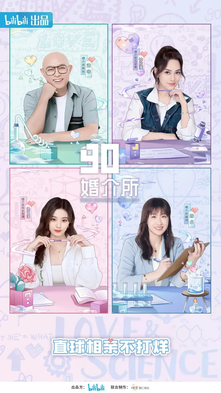 《90婚介所2022》：Z世代恋爱图鉴，大胆追爱的真心话大冒险！