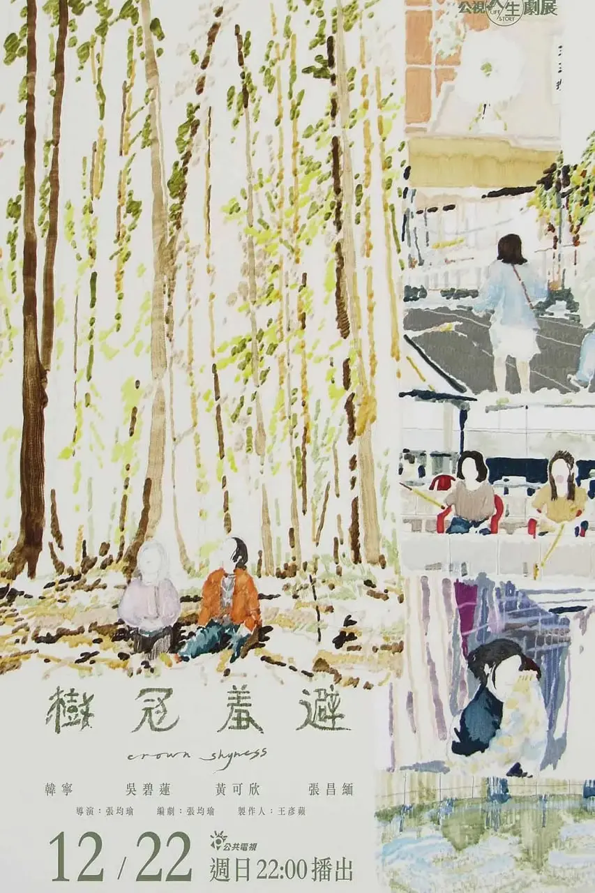 《树冠羞避》：一场生命与自然的对话，探索雨林深处的秘密与连接