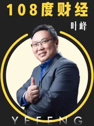 《108度财经》：揭秘金融世界的暗流涌动，一场没有硝烟的财富战争！