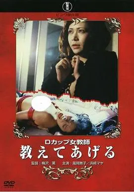 Dカップ女教師：探秘教师背后的激情与梦想，一部让人心动的现实主义佳作