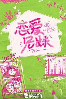 《恋爱兄妹》：兄妹间的禁忌之恋？韩剧背后的情感伦理探讨与真实家庭的反思！