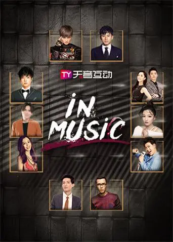 嗨翻全场！in-Music演唱会2019：燃爆视听的音乐盛宴，不容错过的经典现场！