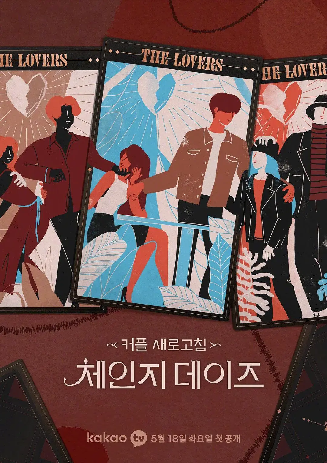 《交换的日子》：婚姻危机下的情感探索，伦理边缘的救赎之路？