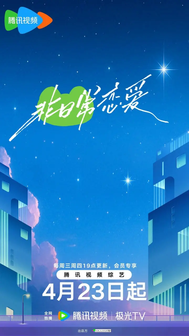 《非日常恋爱》：当“普通”遇上“不普通”，一场心动与现实的爆笑交织之旅