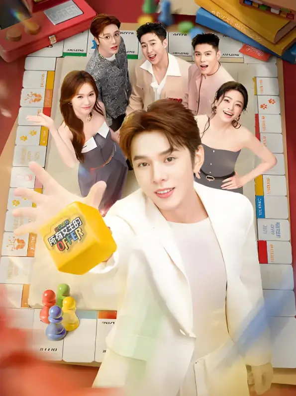 《所有女生的OFFER 2025》：姐妹淘的疯狂购物理念大比拼！不只买买买，更是生活态度宣言！