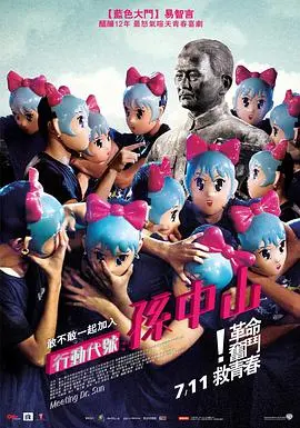 《行动代号：孙中山》：黑色幽默下的荒诞现实，一次关于“钱”的疯狂博弈！