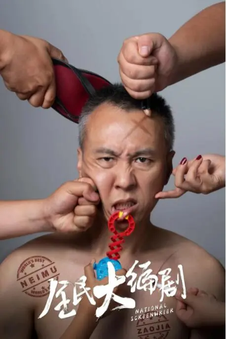 《全民大编剧》：当AI遇上脑洞，笑出腹肌的国产喜剧新浪潮！