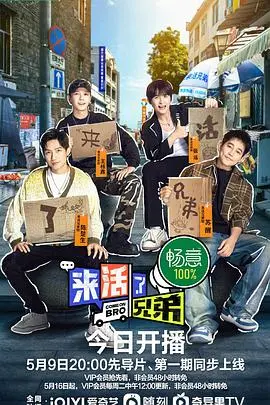 兄弟冒险之旅：来活了兄弟的京剧与爱情传奇