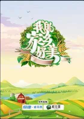 《我的家乡好美》：一曲献给故土的赞歌，感受平凡生活中的诗意与温情