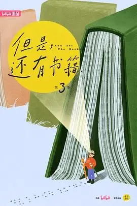 《但是还有书籍3》：书香四溢，文化饕餮盛宴！| 豆瓣高分治愈系纪录片