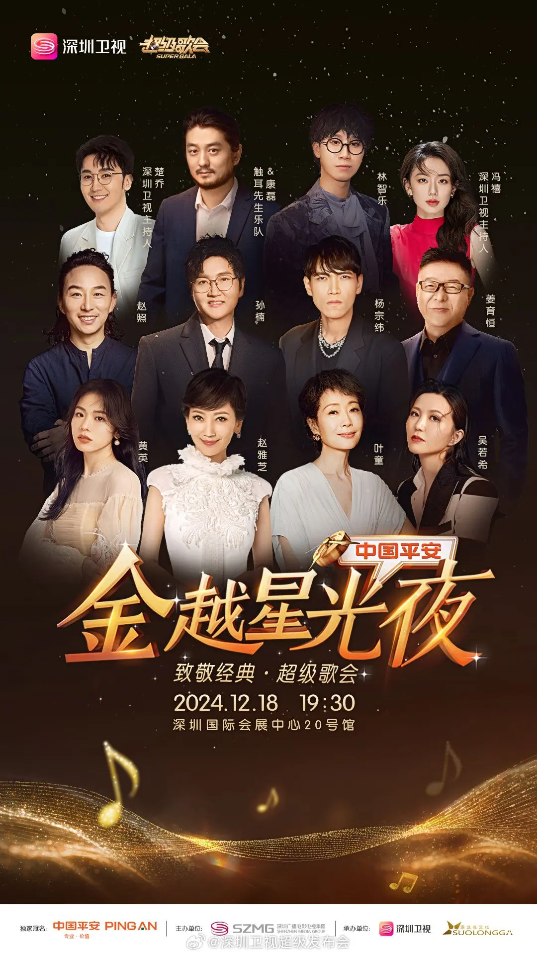 深圳卫视超级歌会：音乐盛宴还是回忆杀？看完才知是否血赚！